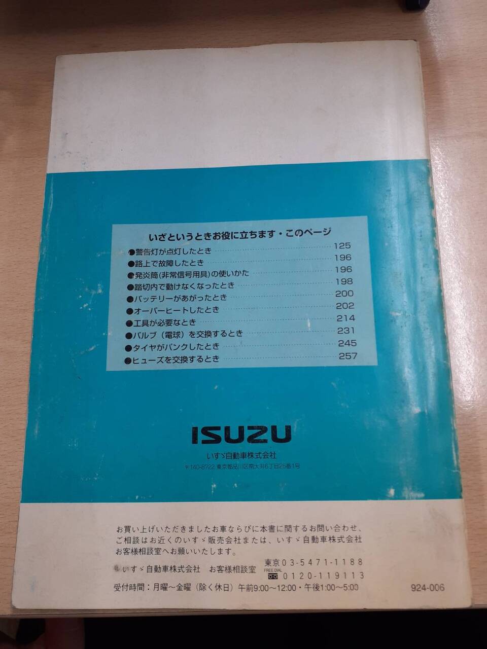 取扱説明書 いすゞ エルフ (中古)