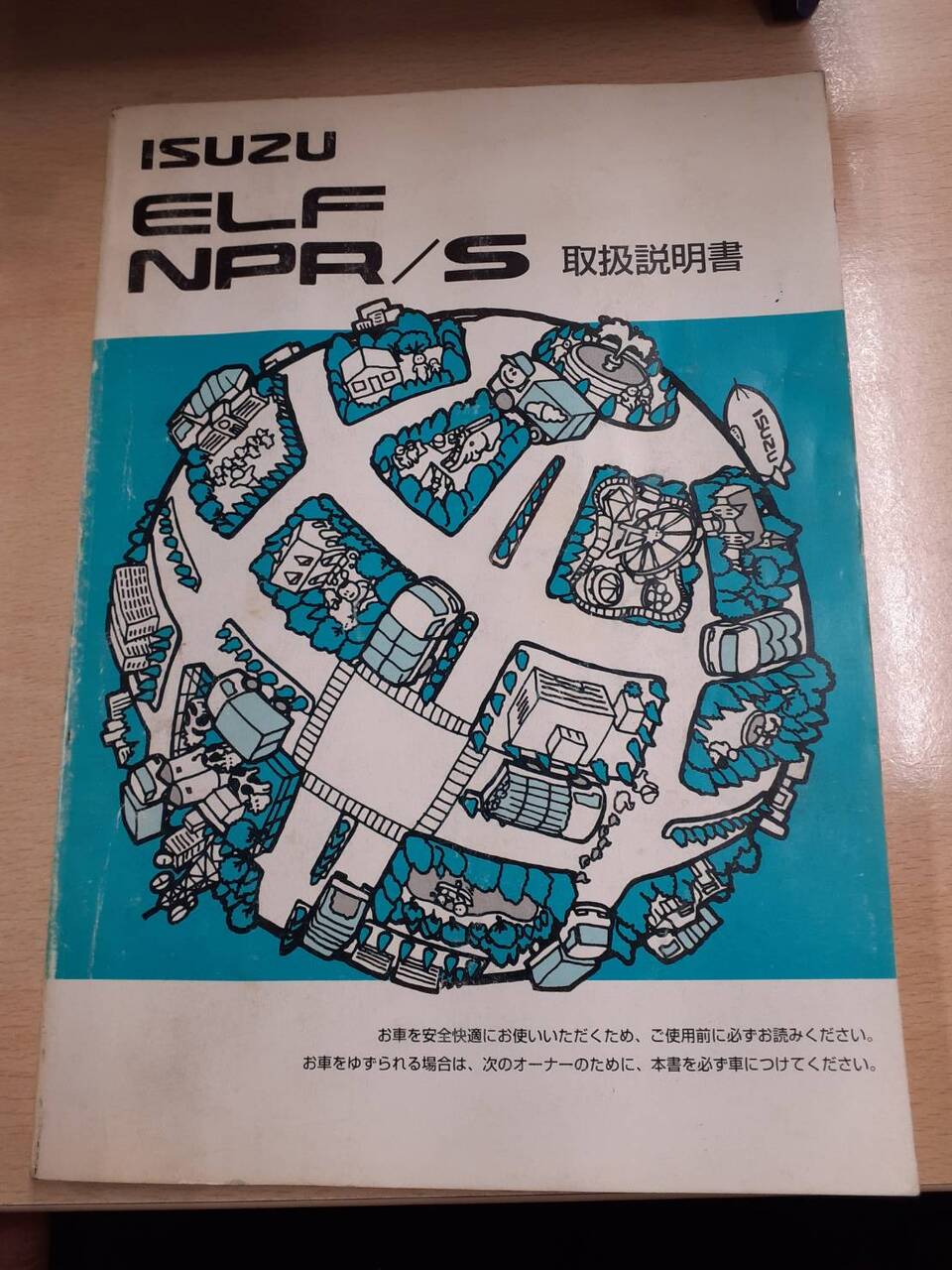 取扱説明書 いすゞ エルフ (中古)