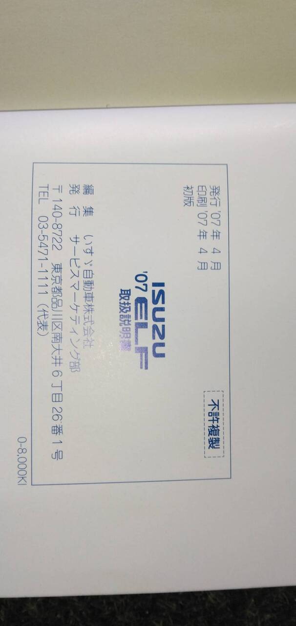 マニュアル 取扱説明書 【いすゞ】 【エルフ】 (中古)