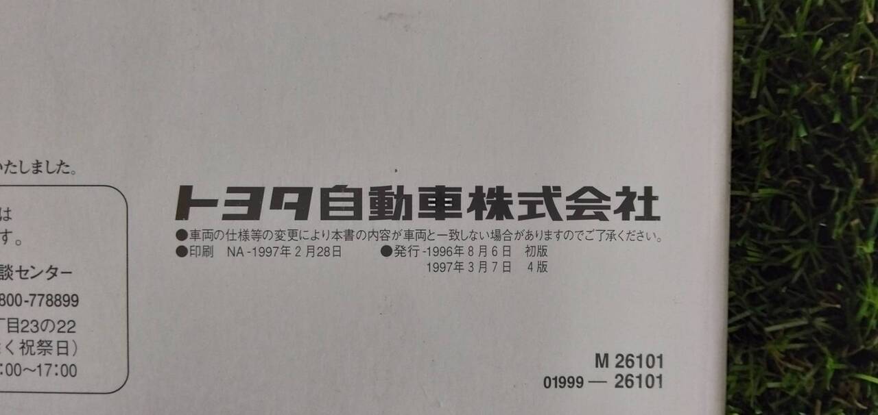 マニュアル 取扱説明書 【トヨタ】 【ハイエース】 (中古)