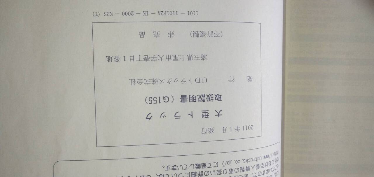 マニュアル 取扱説明書 【UDトラックス】 【クオン】 (中古)