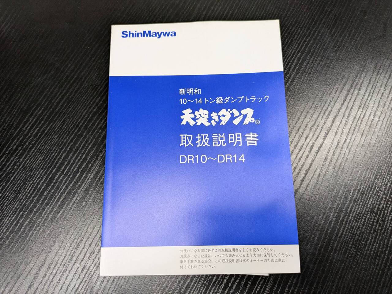 取扱説明書 新明和 天突きダンプ (中古)
