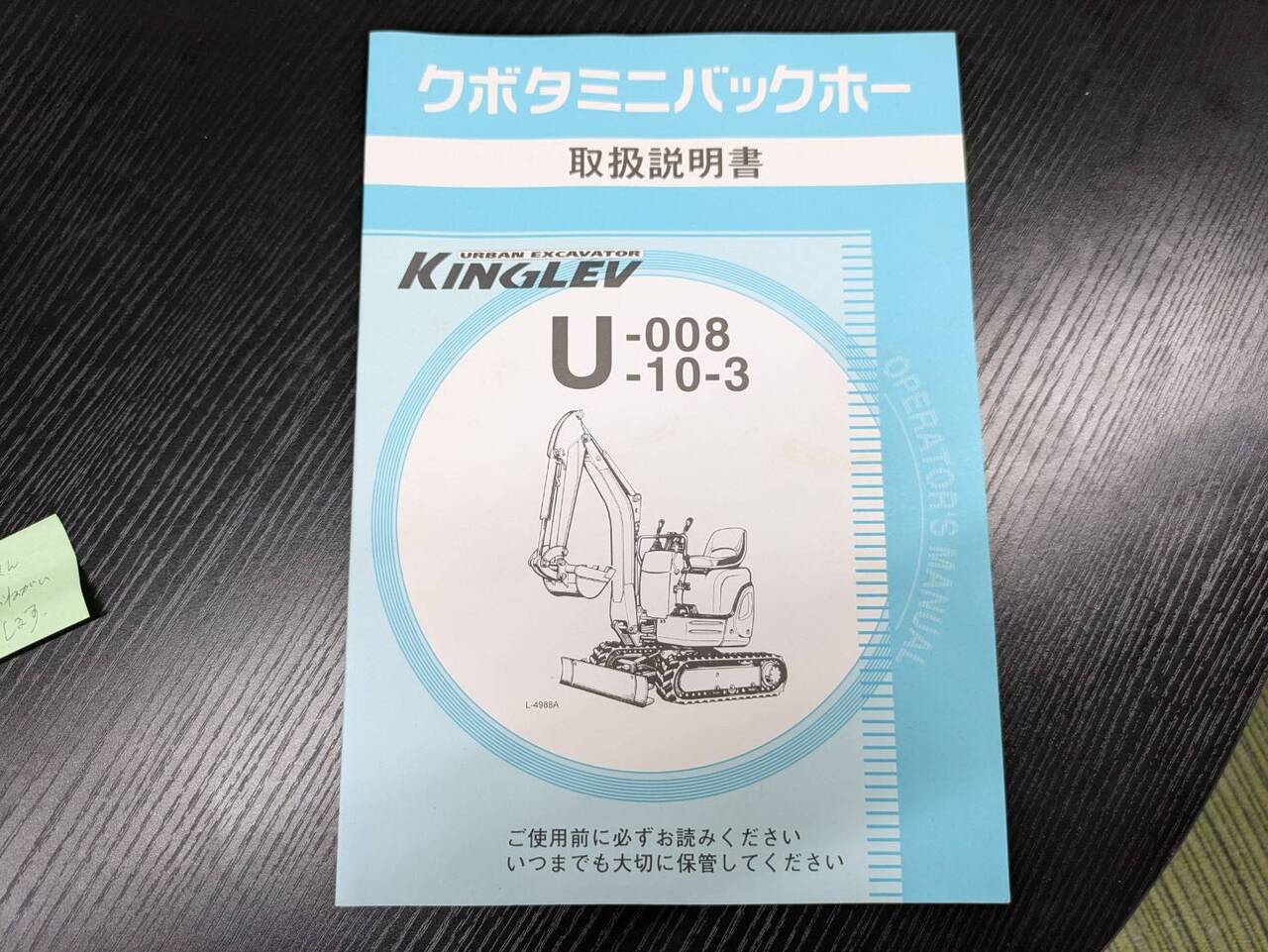 取扱説明書 クボタ バックホー (中古)
