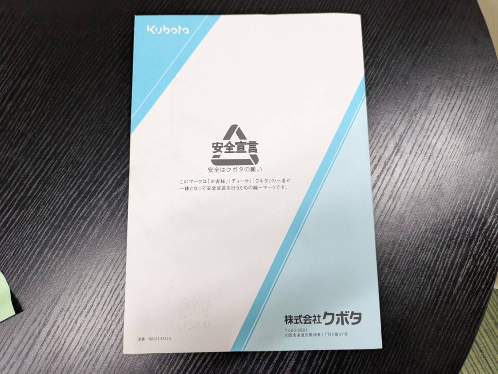 取扱説明書 クボタ バックホー (中古)