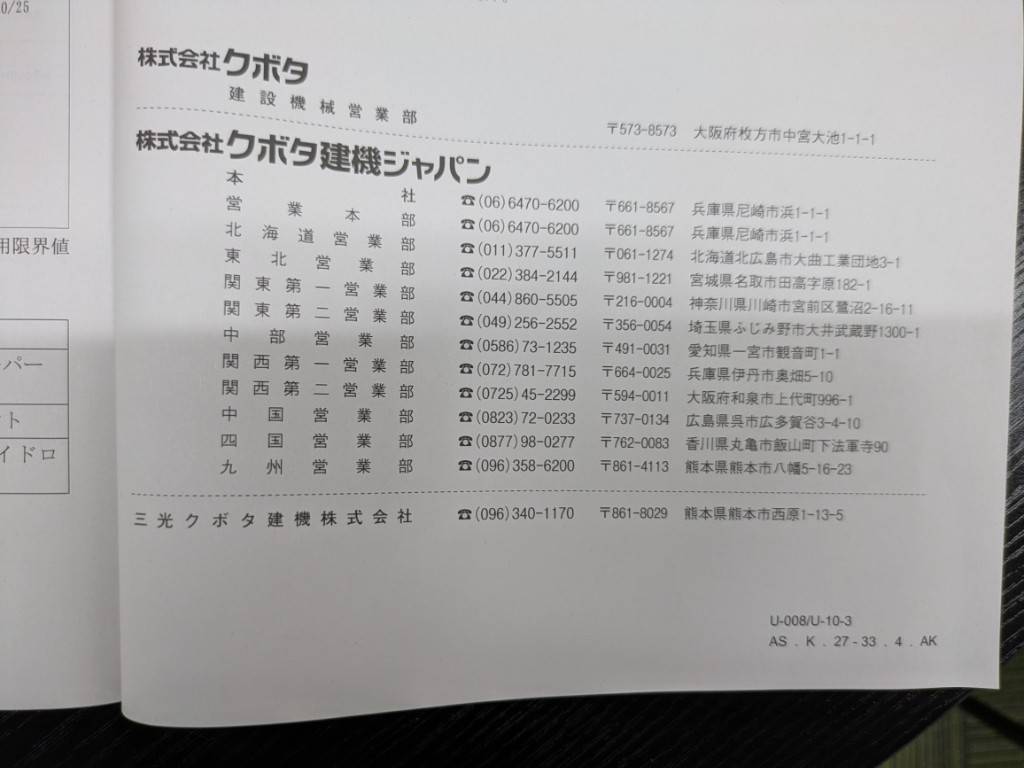 取扱説明書 クボタ バックホー (中古)