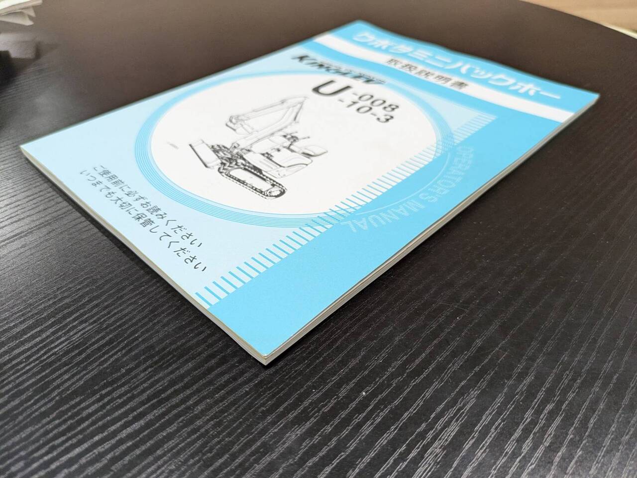 取扱説明書 クボタ バックホー (中古)