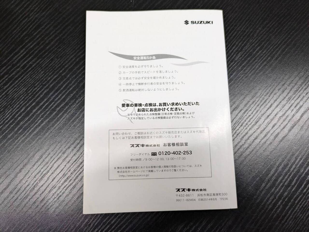 取扱説明書 スズキ キャリィ (中古)