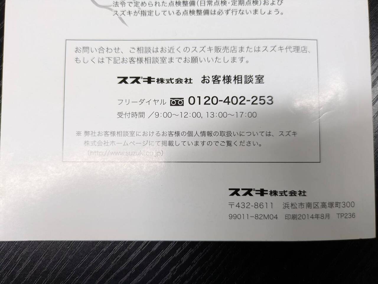 取扱説明書 スズキ キャリィ (中古)
