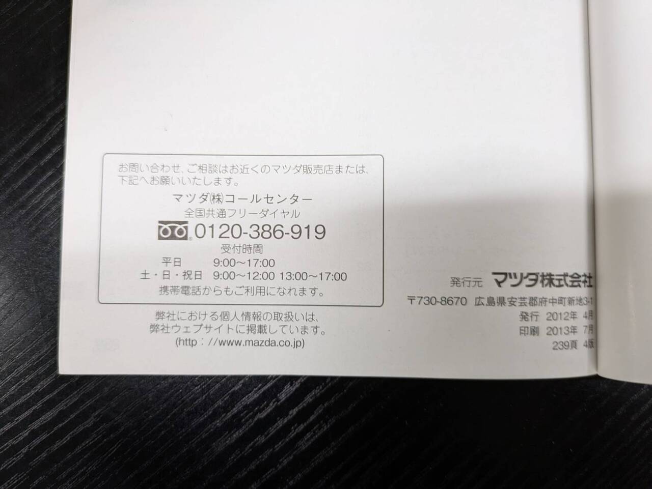 取扱説明書 マツダ ボンゴ (中古)