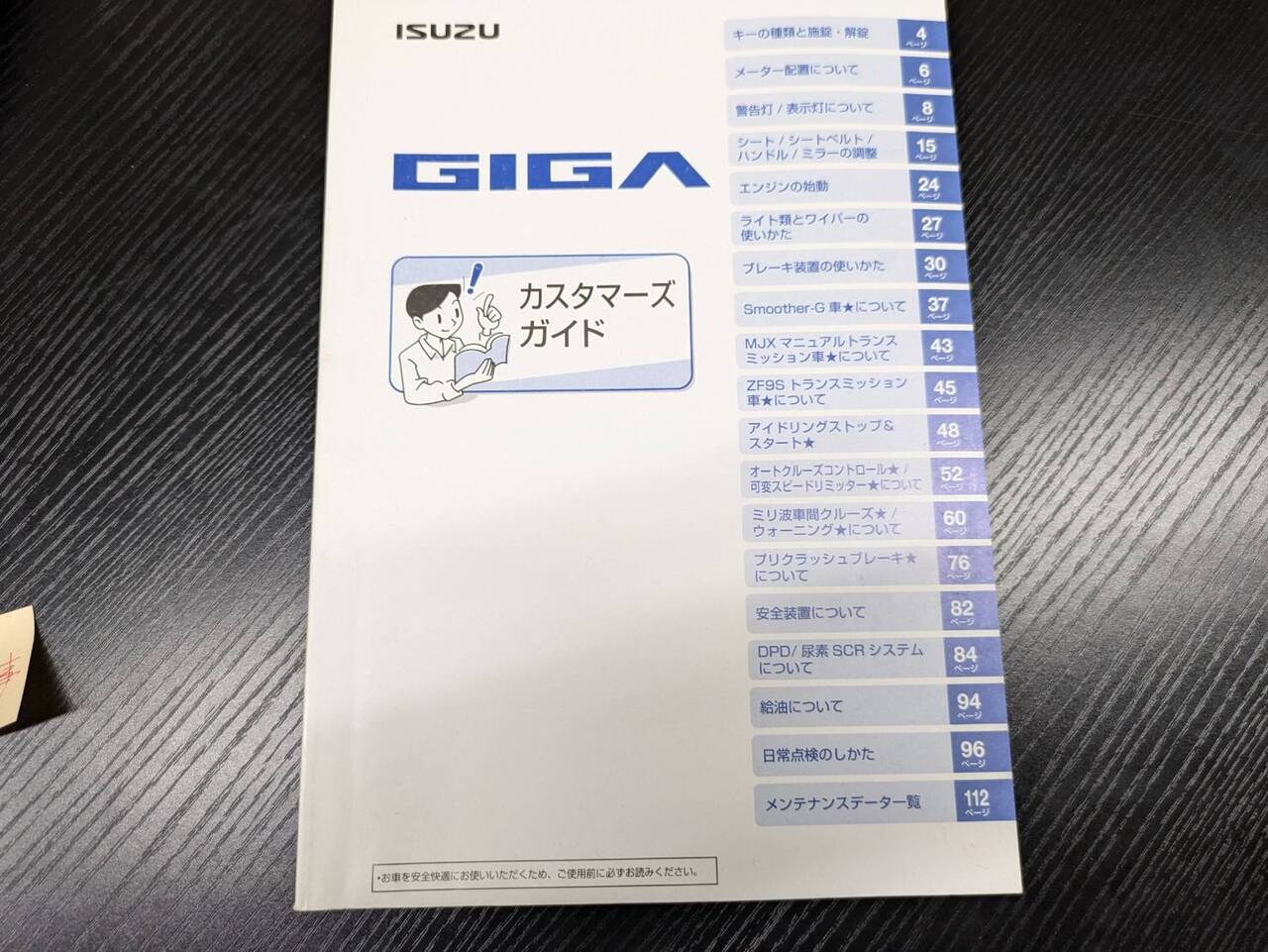 取扱説明書 いすゞ ギガ (中古)