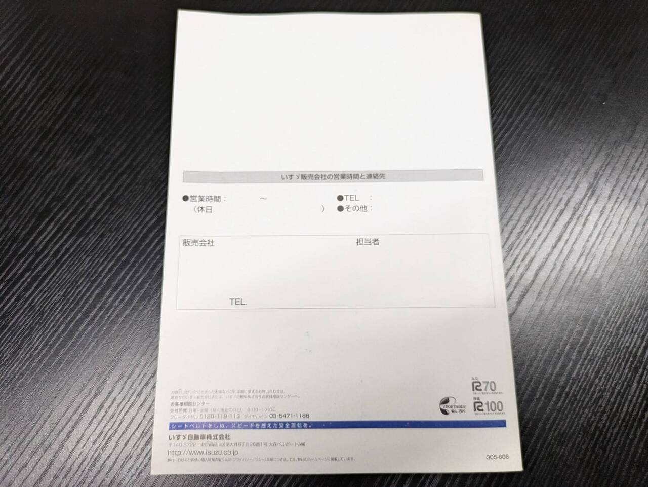 取扱説明書 いすゞ ギガ (中古)