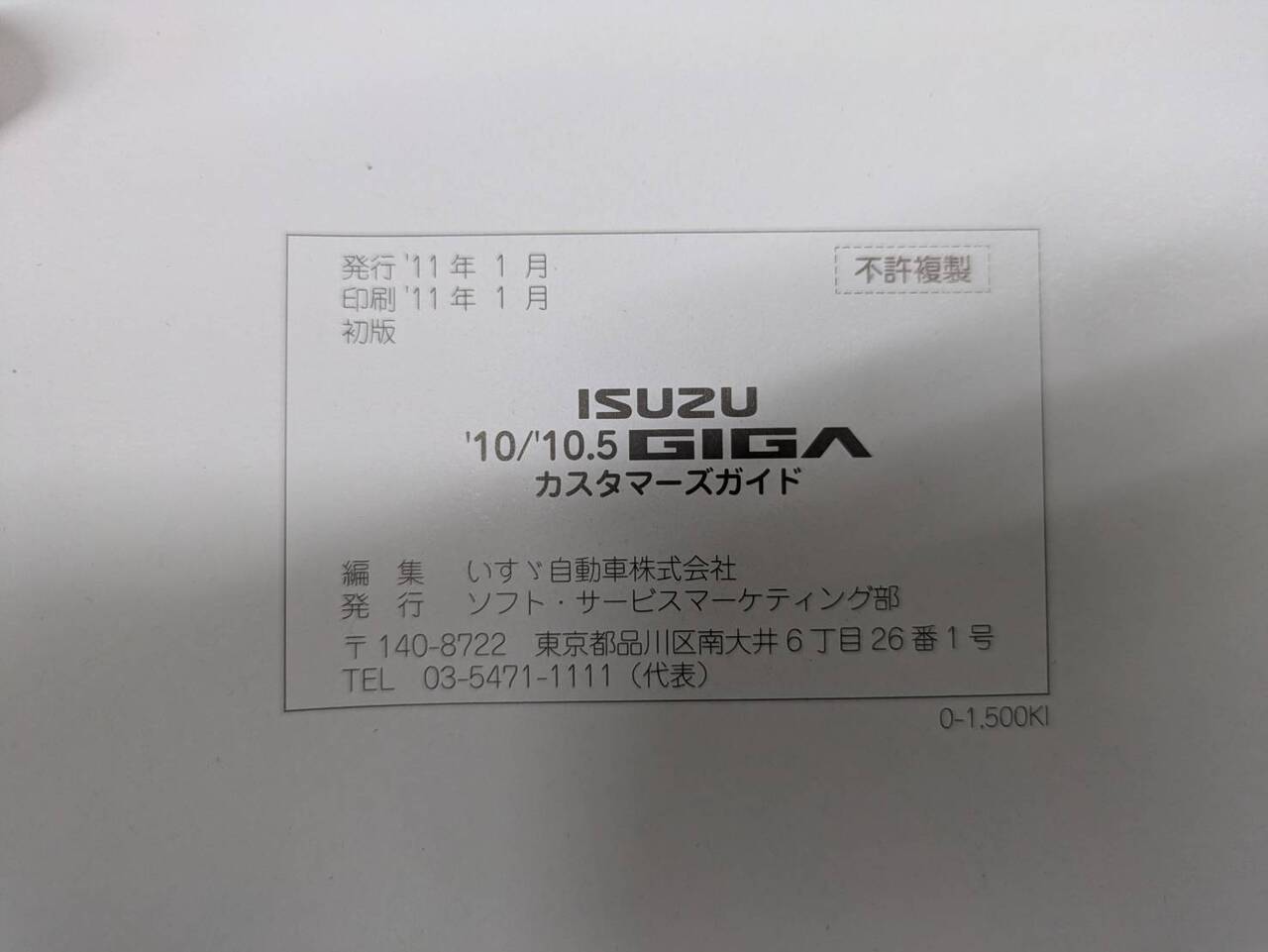 取扱説明書 いすゞ ギガ (中古)