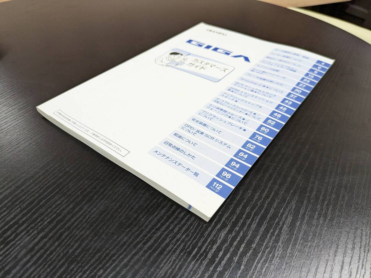 取扱説明書 いすゞ ギガ (中古)
