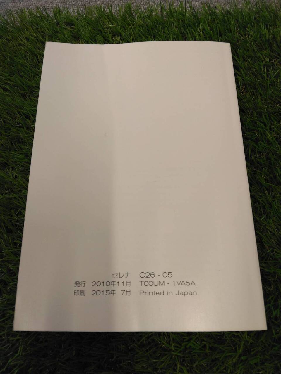 取扱説明書 日産/セレナ (中古)