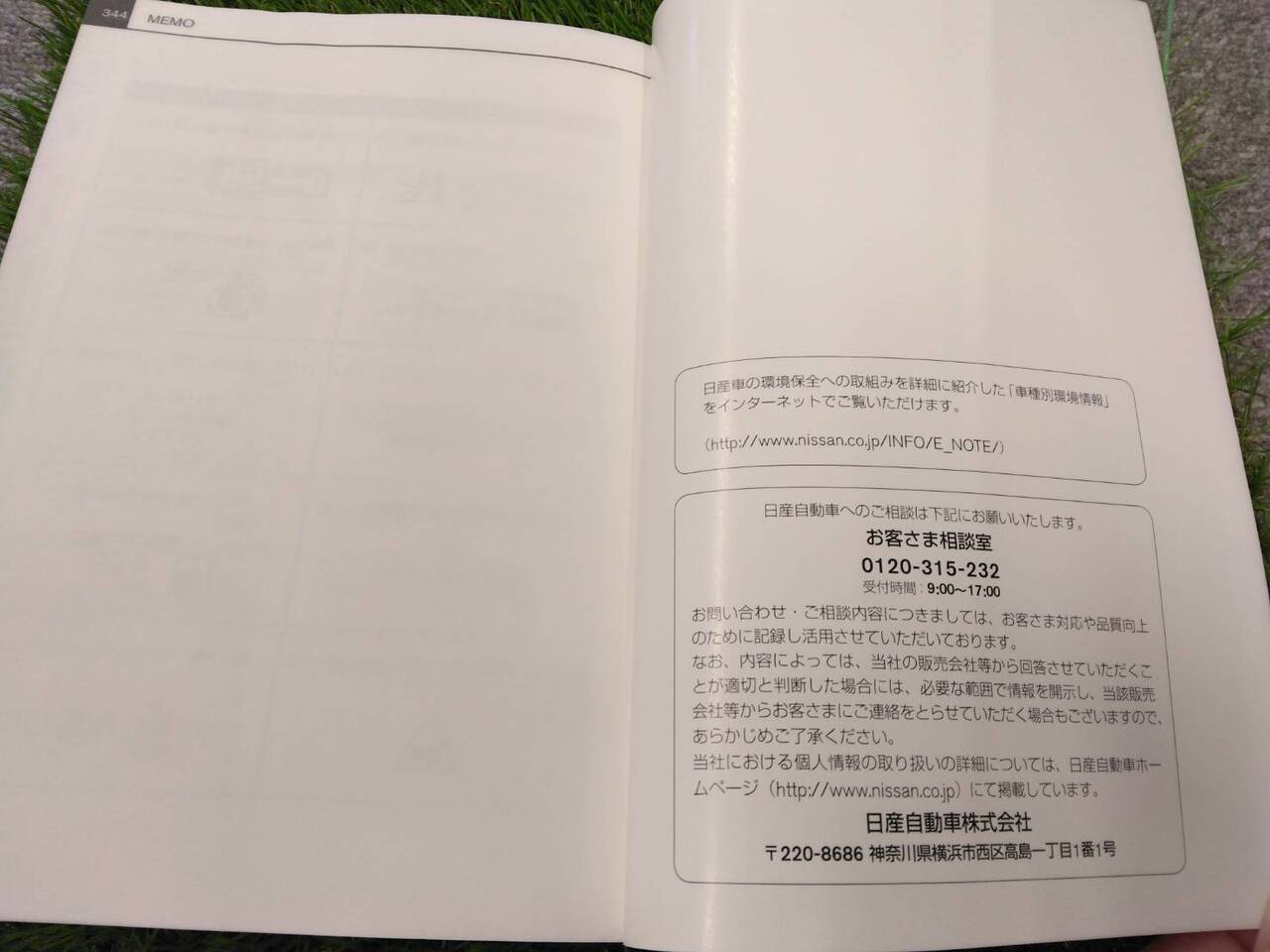 取扱説明書 日産/セレナ (中古)