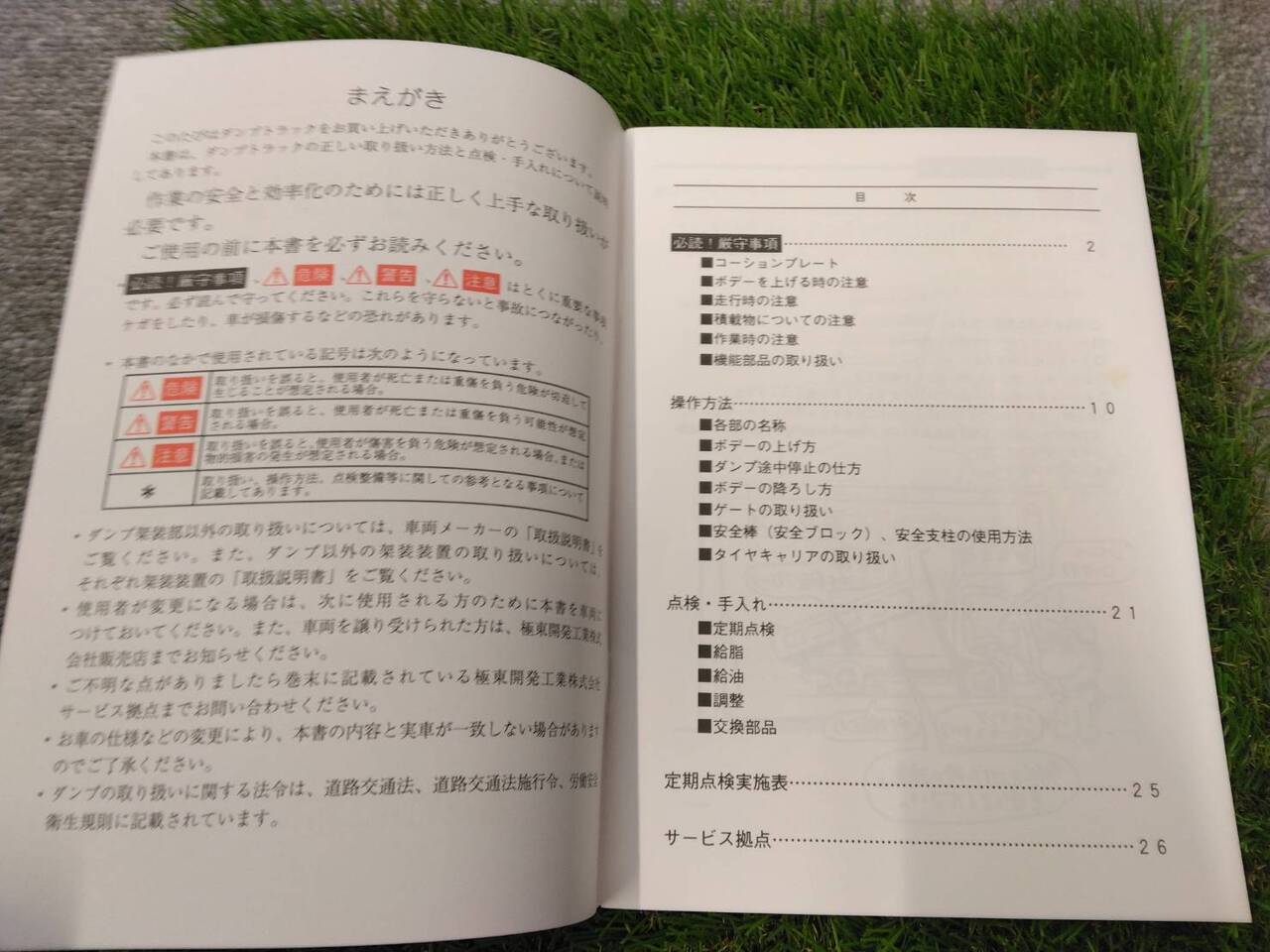 取扱説明書 極東開発/ダンプトラック (中古)