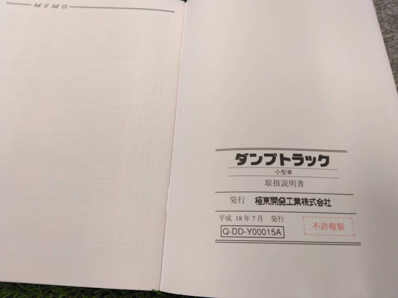 取扱説明書 極東開発/ダンプトラック (中古)