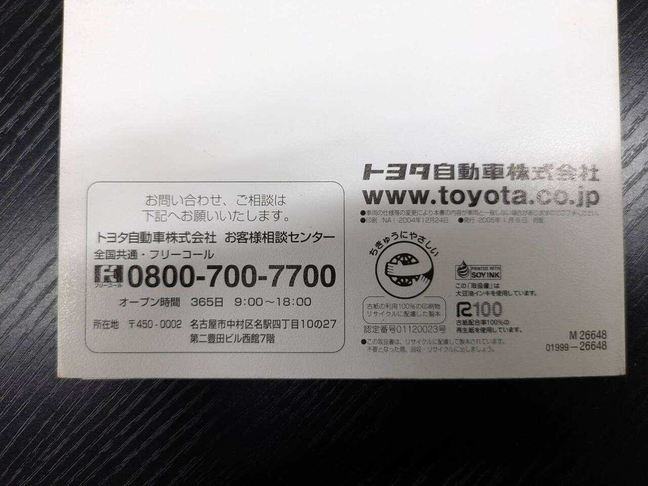取扱説明書 トヨタ ハイエース (中古)