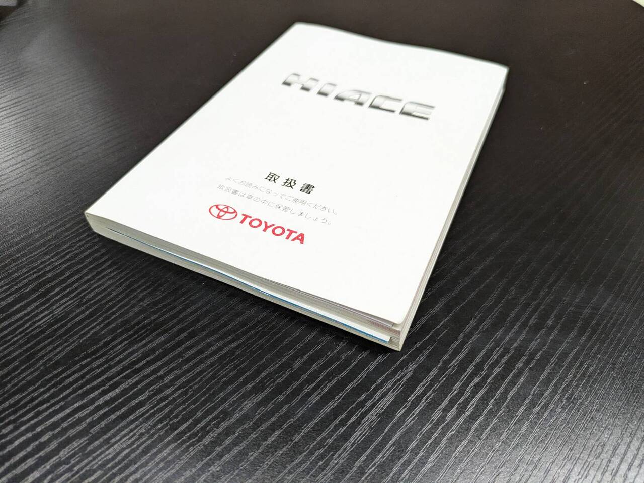 取扱説明書 トヨタ ハイエース (中古)
