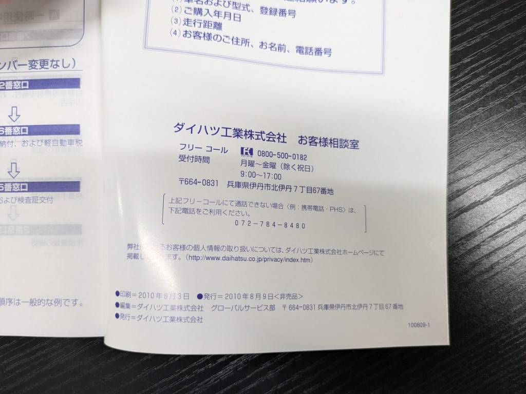 取扱説明書 ダイハツ ムーブ (中古)