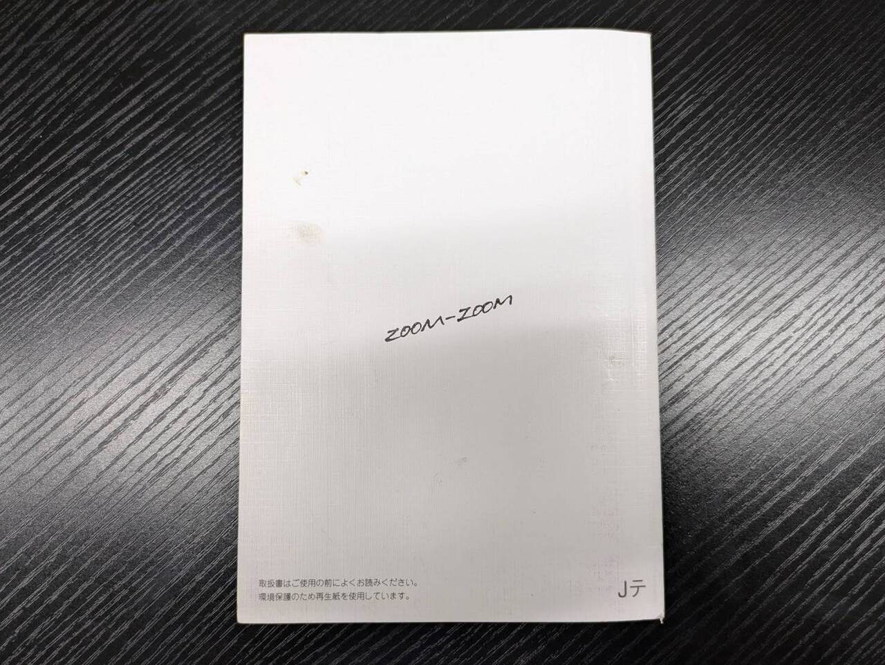 取扱説明書 マツダ ボンゴ (中古)