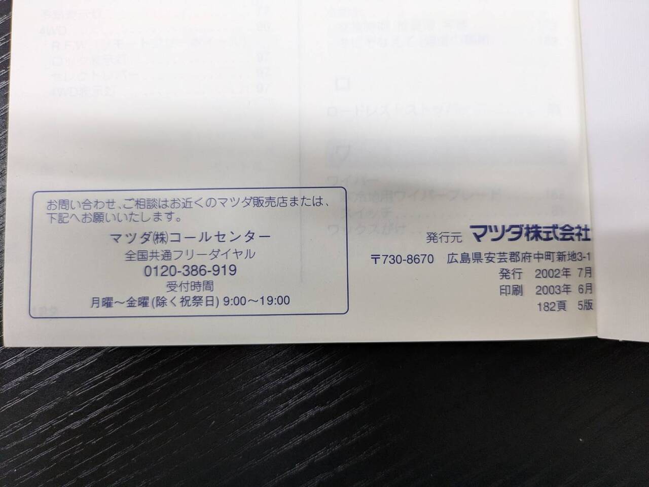 取扱説明書 マツダ ボンゴ (中古)