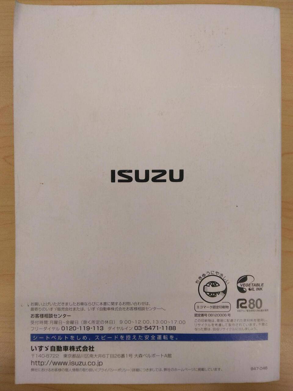 取扱説明書 ISUZU ELF (中古)