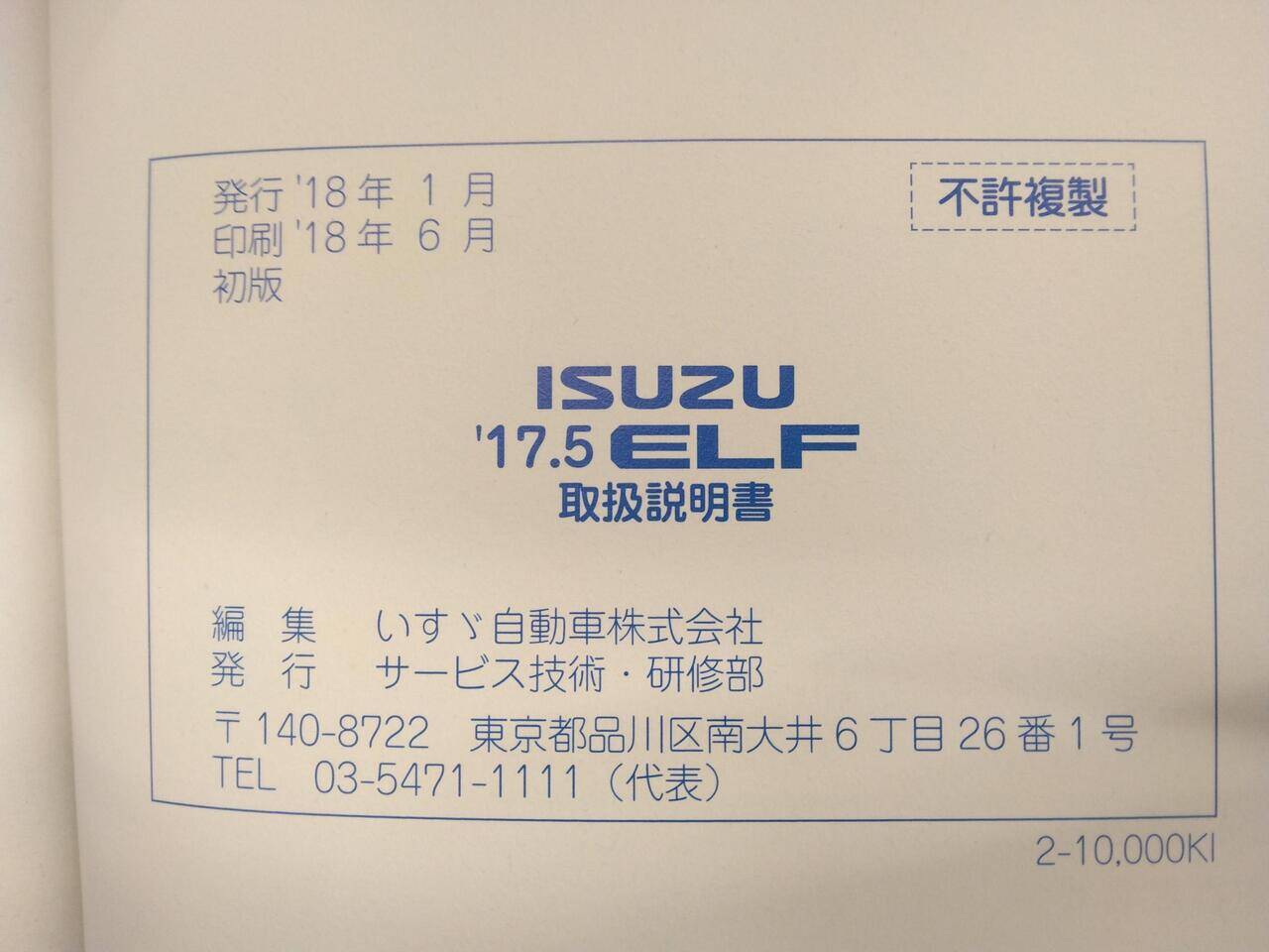 取扱説明書 ISUZU ELF (中古)
