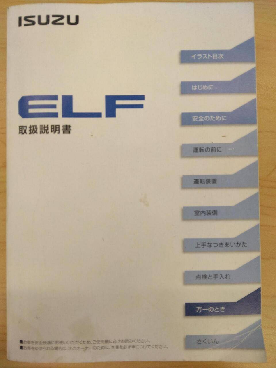 取扱説明書 ISUZU ELF (中古)