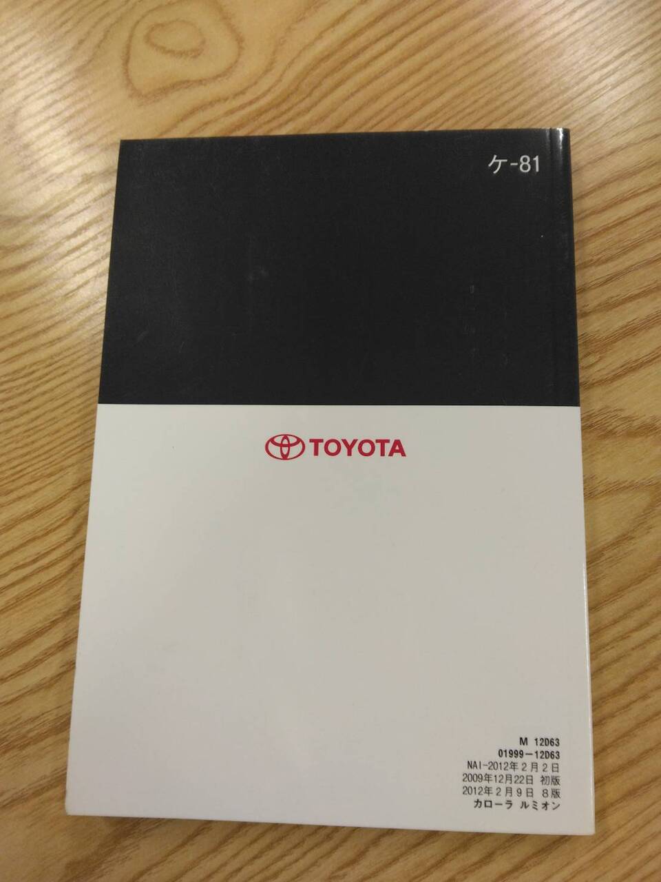 取扱説明書 トヨタ カローラルミオン (中古)