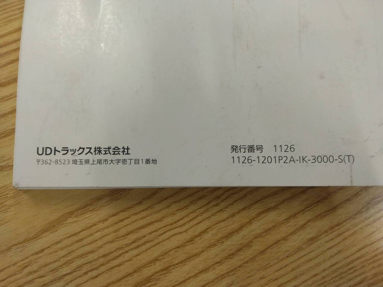 取扱説明書 UDトラックス クオン (中古)