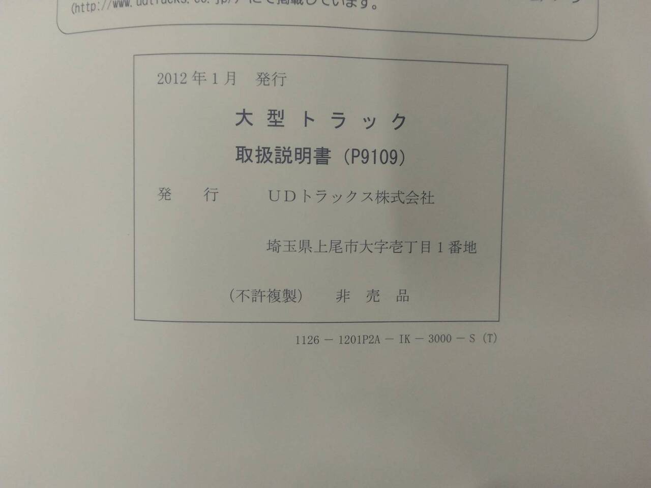 取扱説明書 UDトラックス クオン (中古)