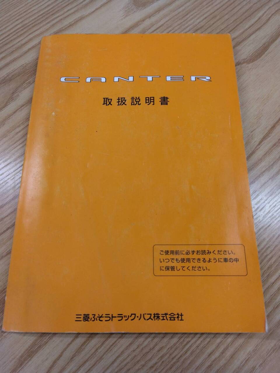 取扱説明書 三菱 ふそう (中古)