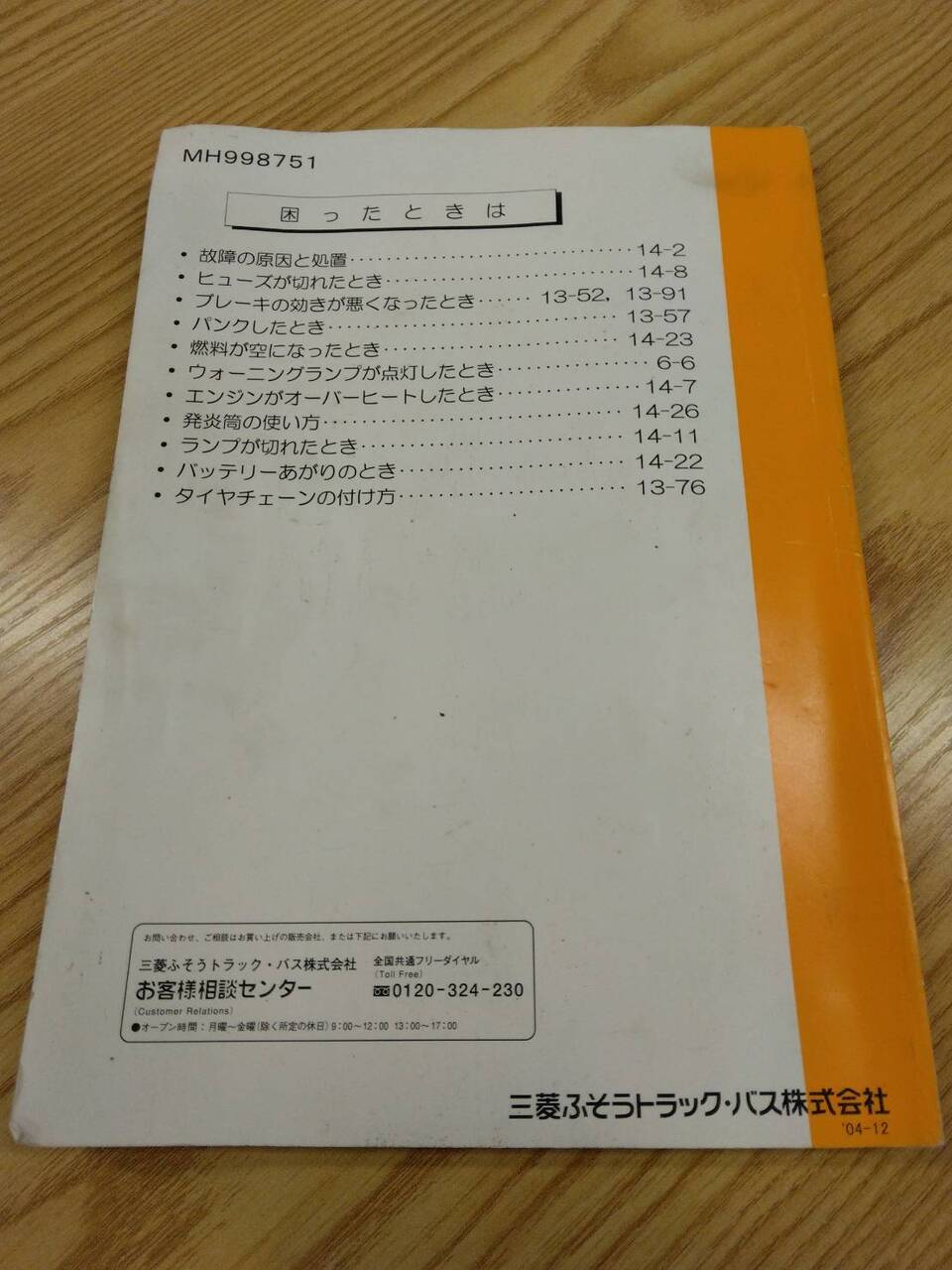 取扱説明書 三菱 ふそう (中古)