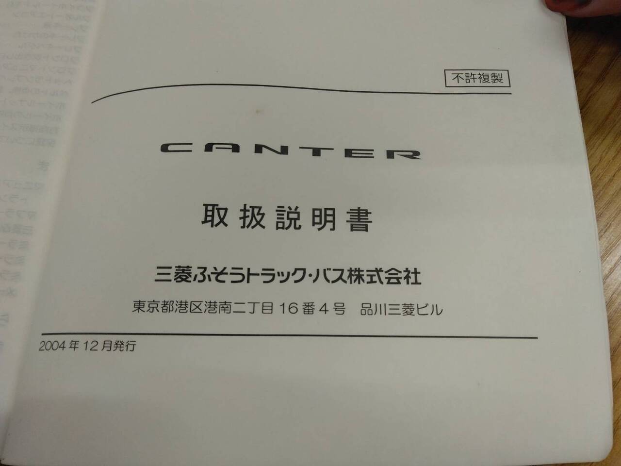 取扱説明書 三菱 ふそう (中古)
