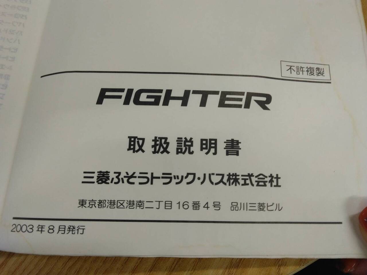 取扱説明書 三菱ふそう ファイター (中古)