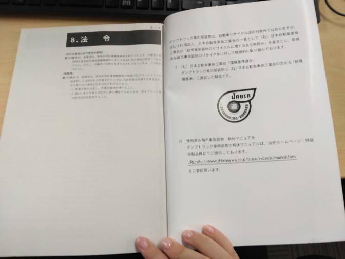 取扱説明書 新明和 リヤダンプトラック (中古)