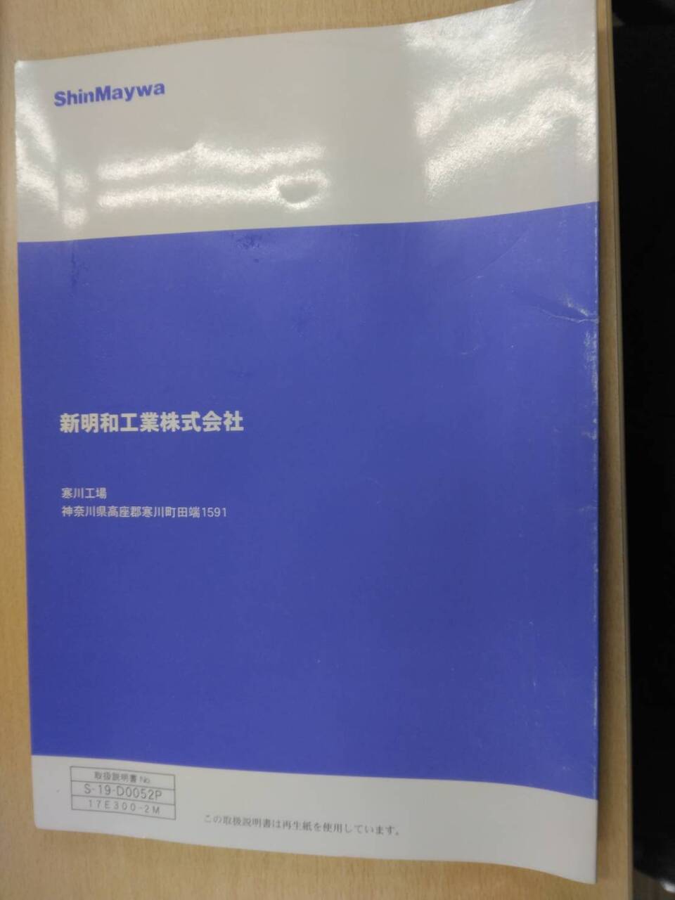取扱説明書 新明和 リヤダンプトラック (中古)