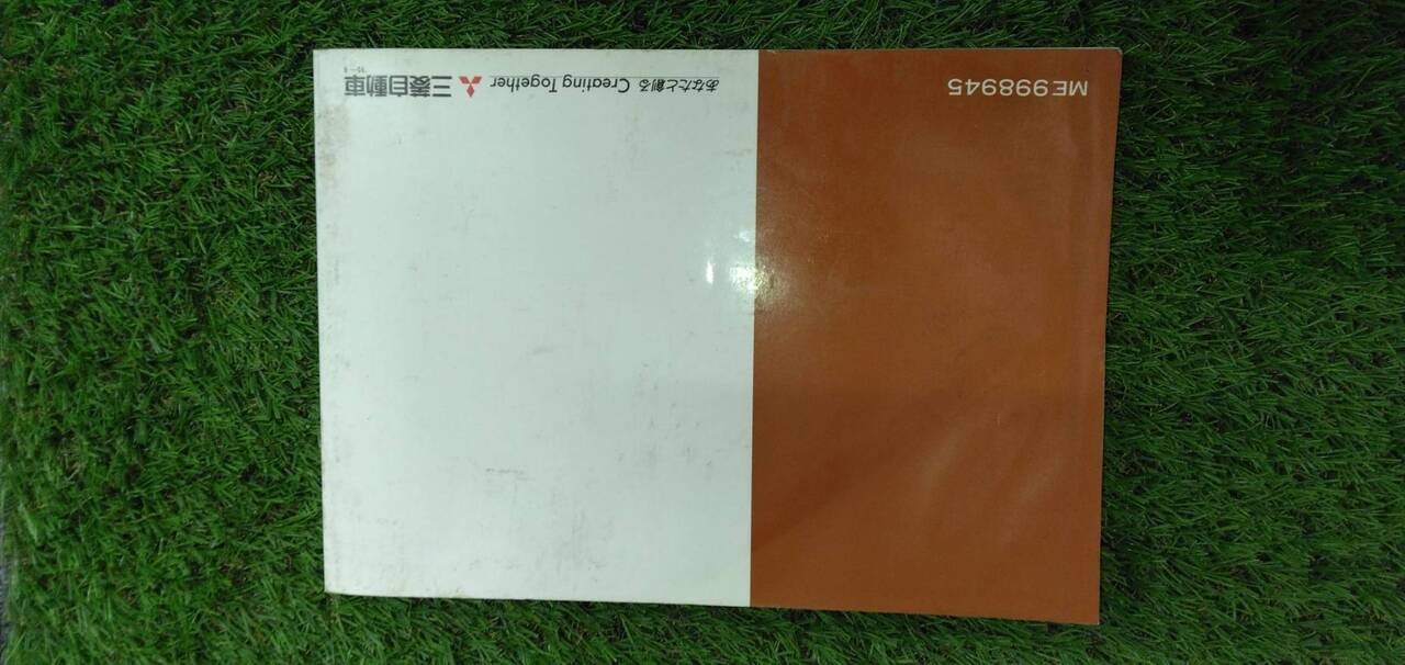 マニュアル 取扱説明書 【三菱自動車】 【ザ・グレート】 (中古)