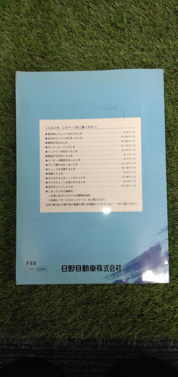 マニュアル 取扱説明書 【日野】 【プロフィア】 (中古)