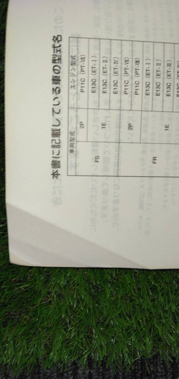 マニュアル 取扱説明書 【日野】 【プロフィア】 (中古)