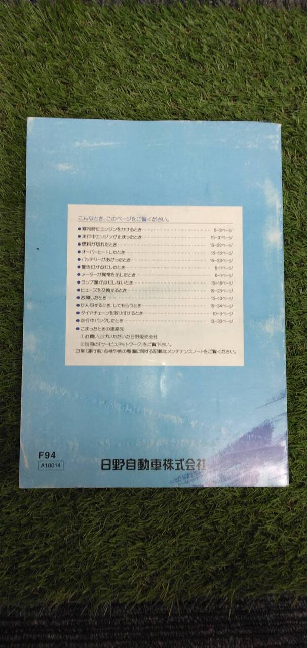 マニュアル 取扱説明書 【日野】 【プロフィア】 (中古)
