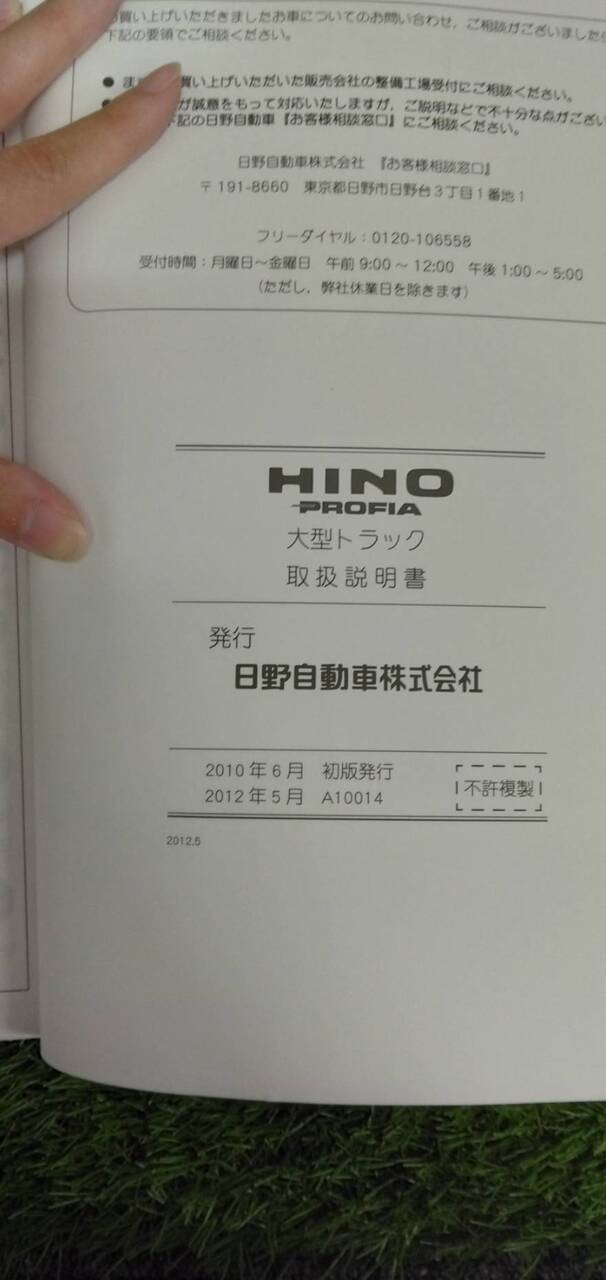 マニュアル 取扱説明書 【日野】 【プロフィア】 (中古)