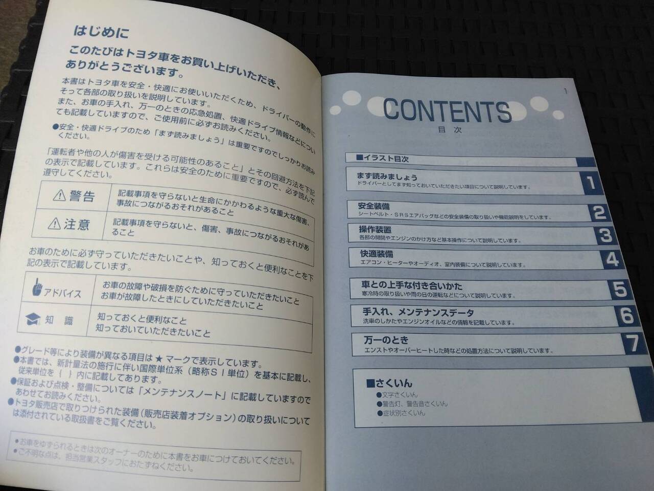取扱説明書 トヨタ/ダイナ (中古)