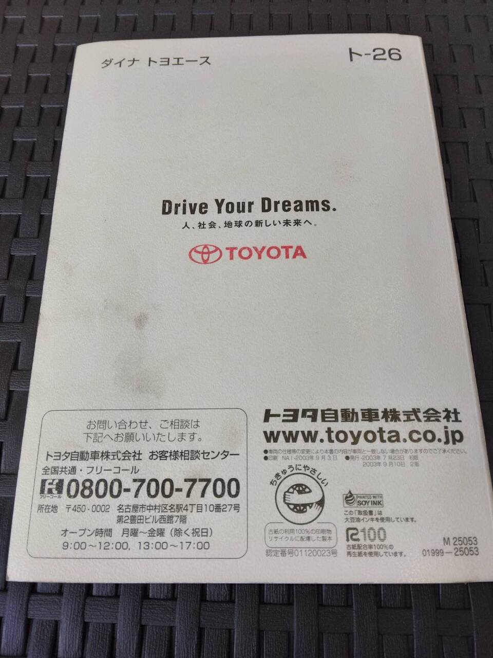 取扱説明書 トヨタ/ダイナ (中古)
