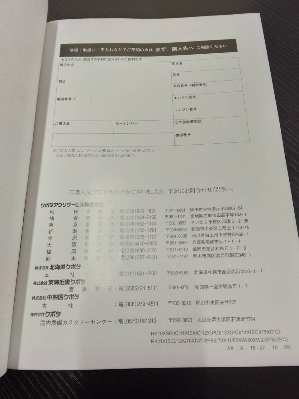 取扱説明書 クボタ ロータリ (中古)