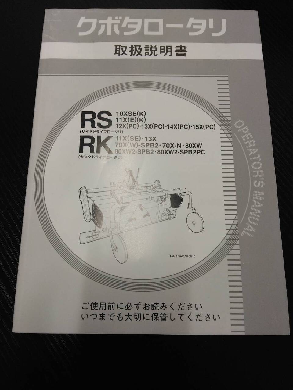 取扱説明書 クボタ ロータリ (中古)
