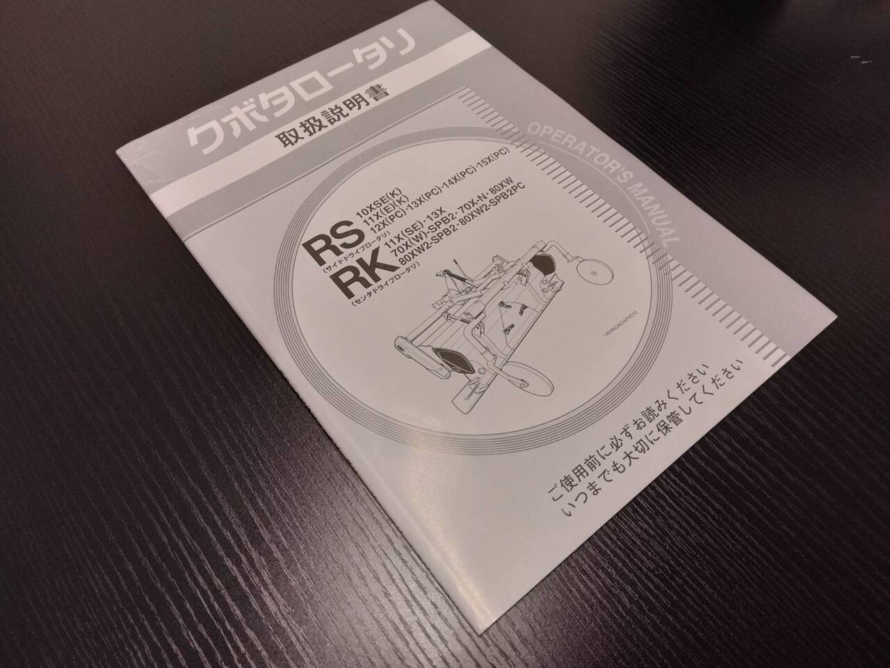 取扱説明書 クボタ ロータリ (中古)
