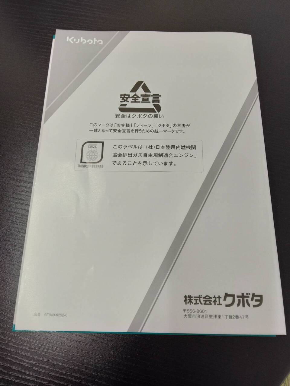 取扱説明書 クボタ トラクタ(中古)