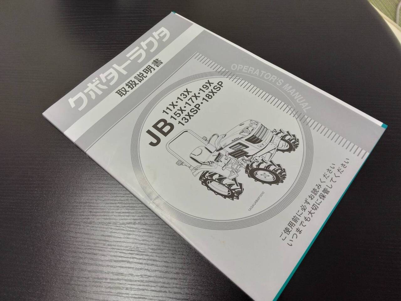 取扱説明書 クボタ トラクタ(中古)